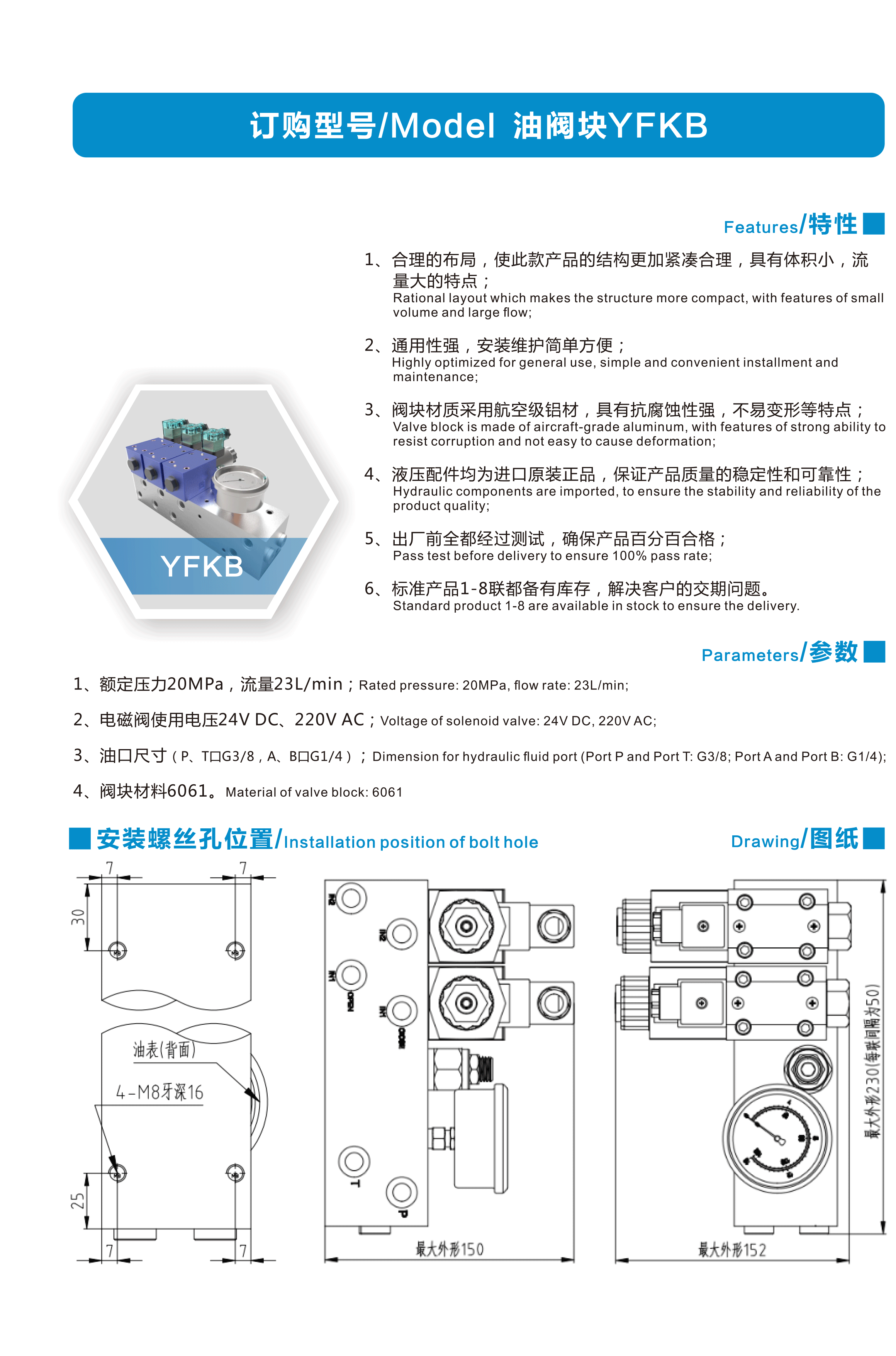 油阀块YFKB(图1)